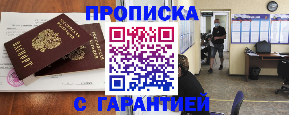 прописка 2025 в Первоуральске